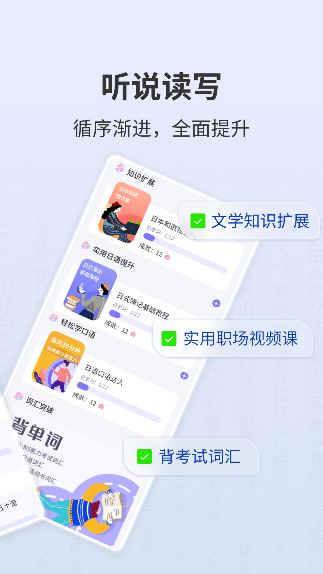 外研社大家的日語(yǔ)移動(dòng)版