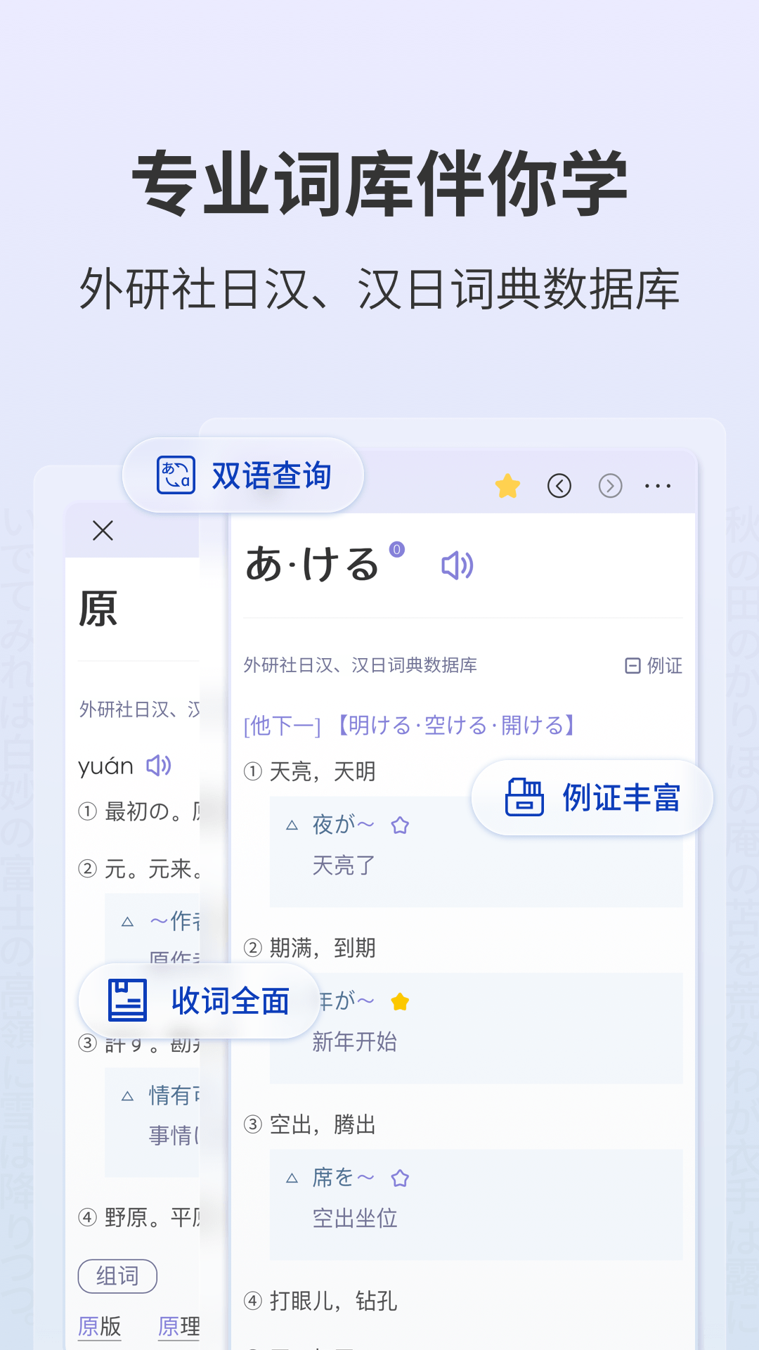 外研社大家的日語(yǔ)移動(dòng)版
