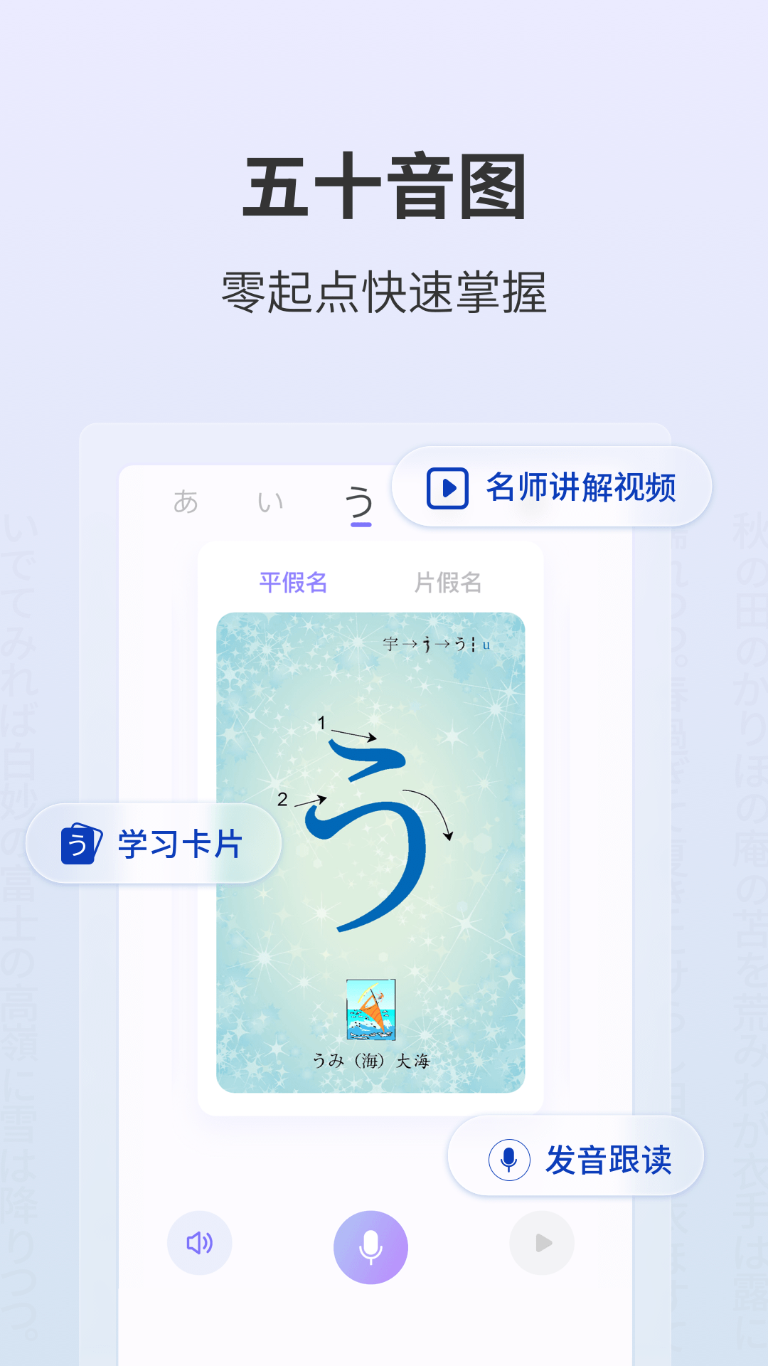 外研社大家的日語(yǔ)移動(dòng)版