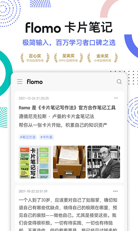 flomo筆記APP免費(fèi)版