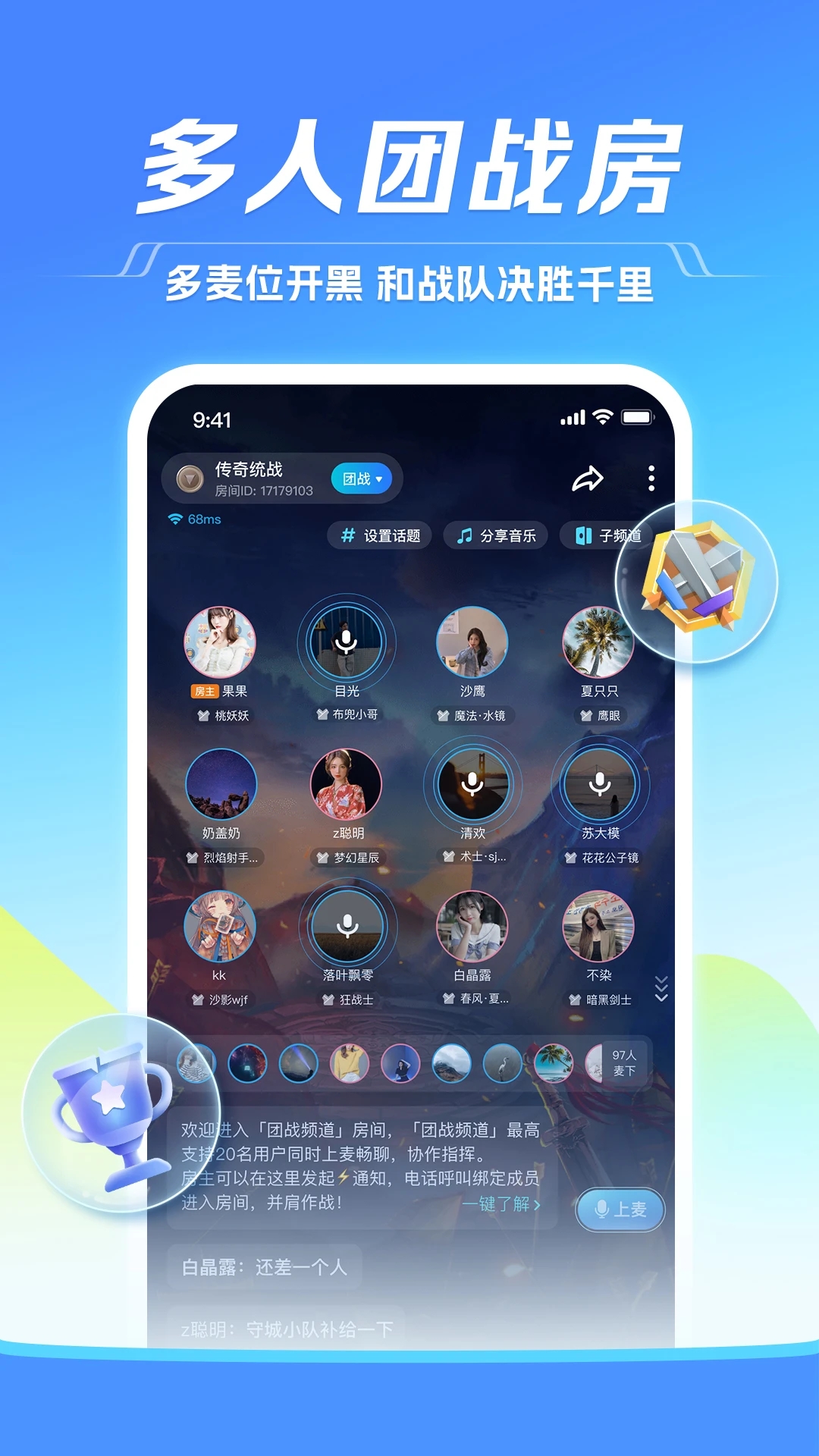 TT語音APP官方版