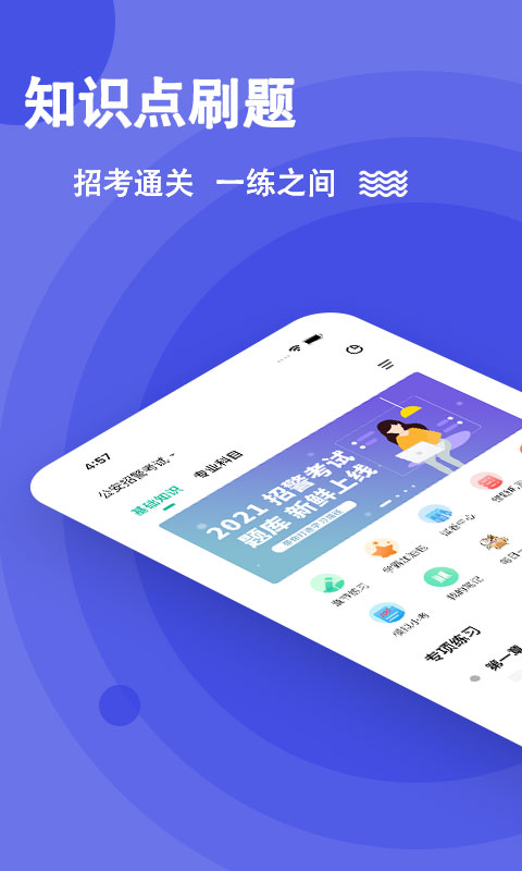 公安基礎(chǔ)知識練題狗全新版