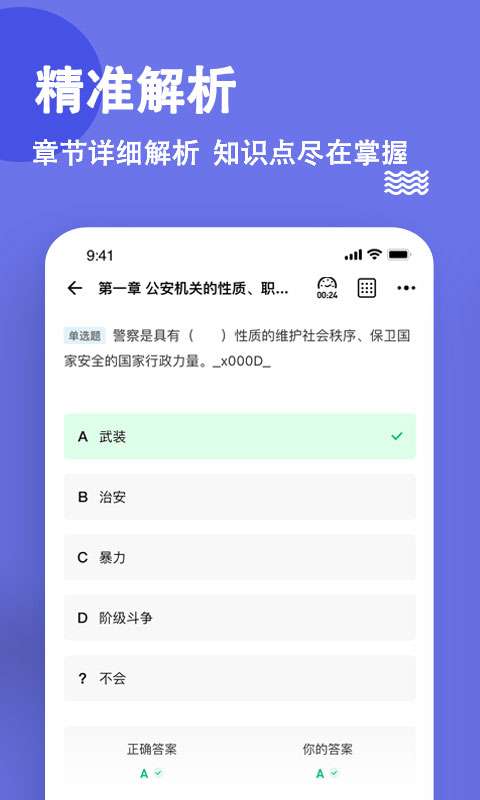 公安基礎(chǔ)知識練題狗全新版