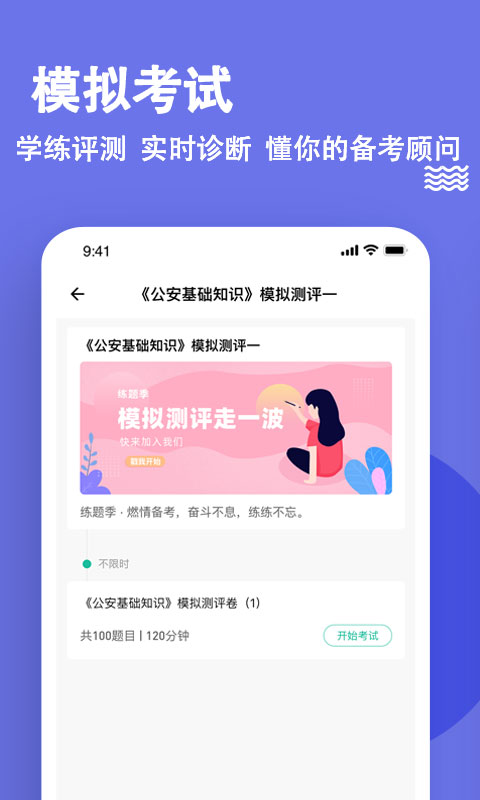 公安基礎(chǔ)知識練題狗全新版