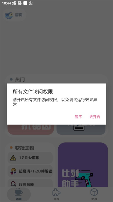 mt畫質(zhì)助手最新版