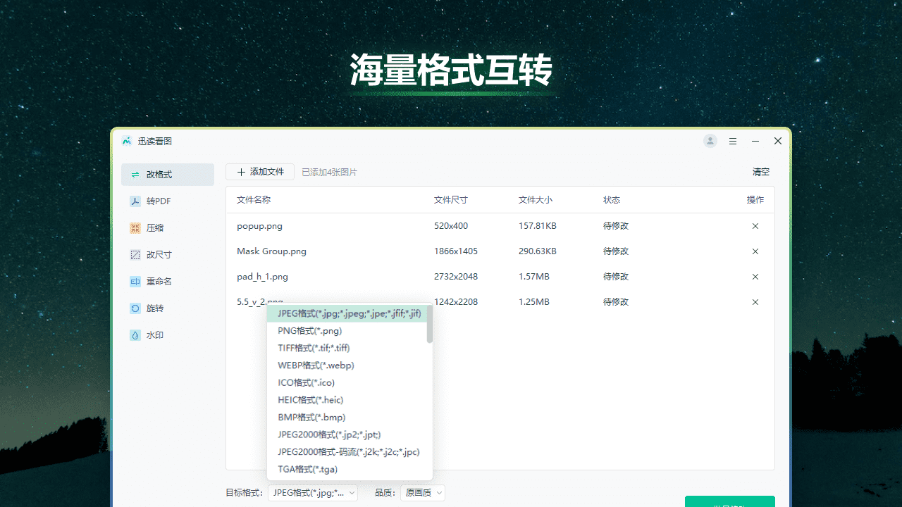 圖片編輯王PC版