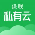 綠聯(lián)私有云升級版