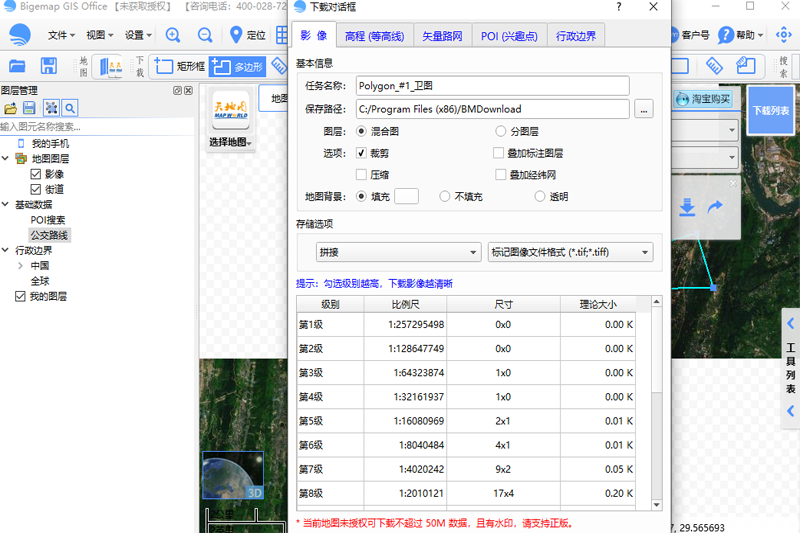 BIGEMAP地圖下載器正版