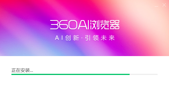 360AI瀏覽器電腦版