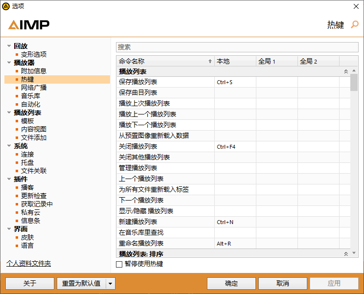 AIMP官方中文版