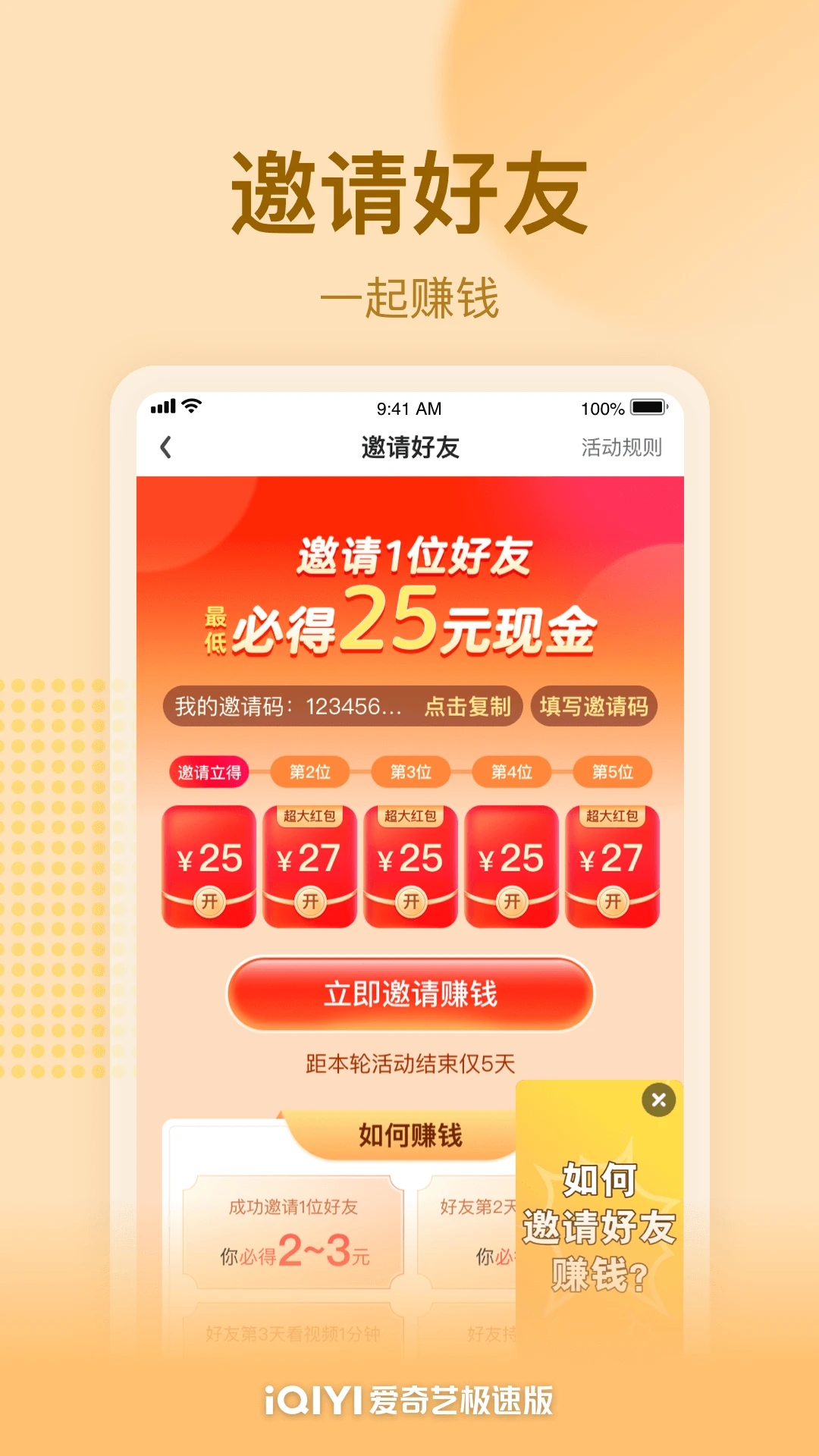 愛奇藝極速版APP官方版