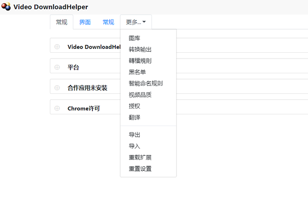 Video DownloadHelper桌面版