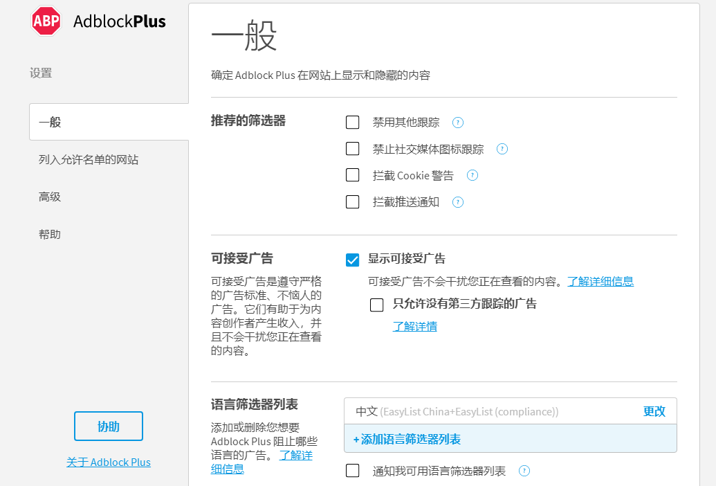 adblock瀏覽器插件正式版