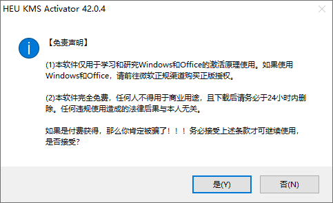 HEU KMS Activator(win10/11免費激活)