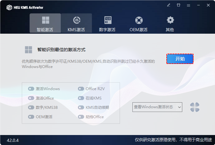 HEU KMS Activator(win10/11免費激活)