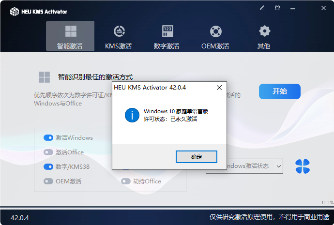 HEU KMS Activator(win10/11免費激活)