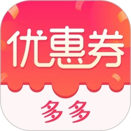 優(yōu)惠券多多APP官方版