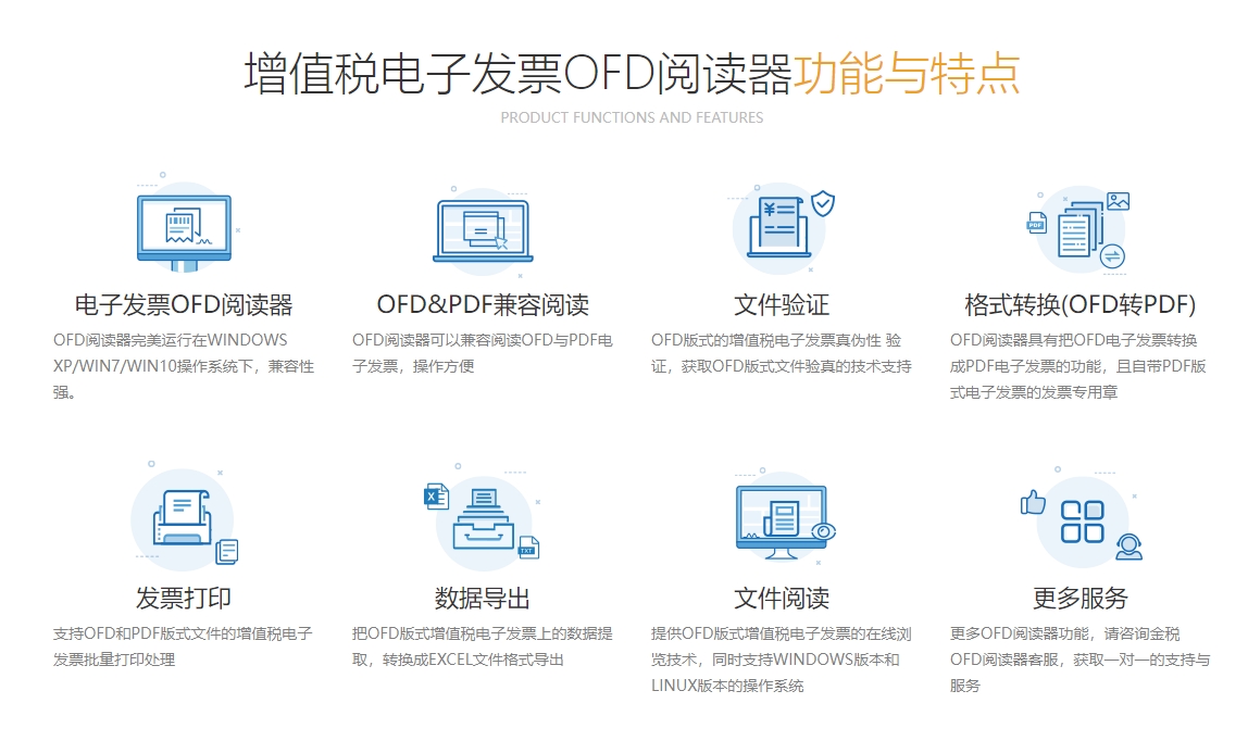 金稅OFD閱讀器最新版