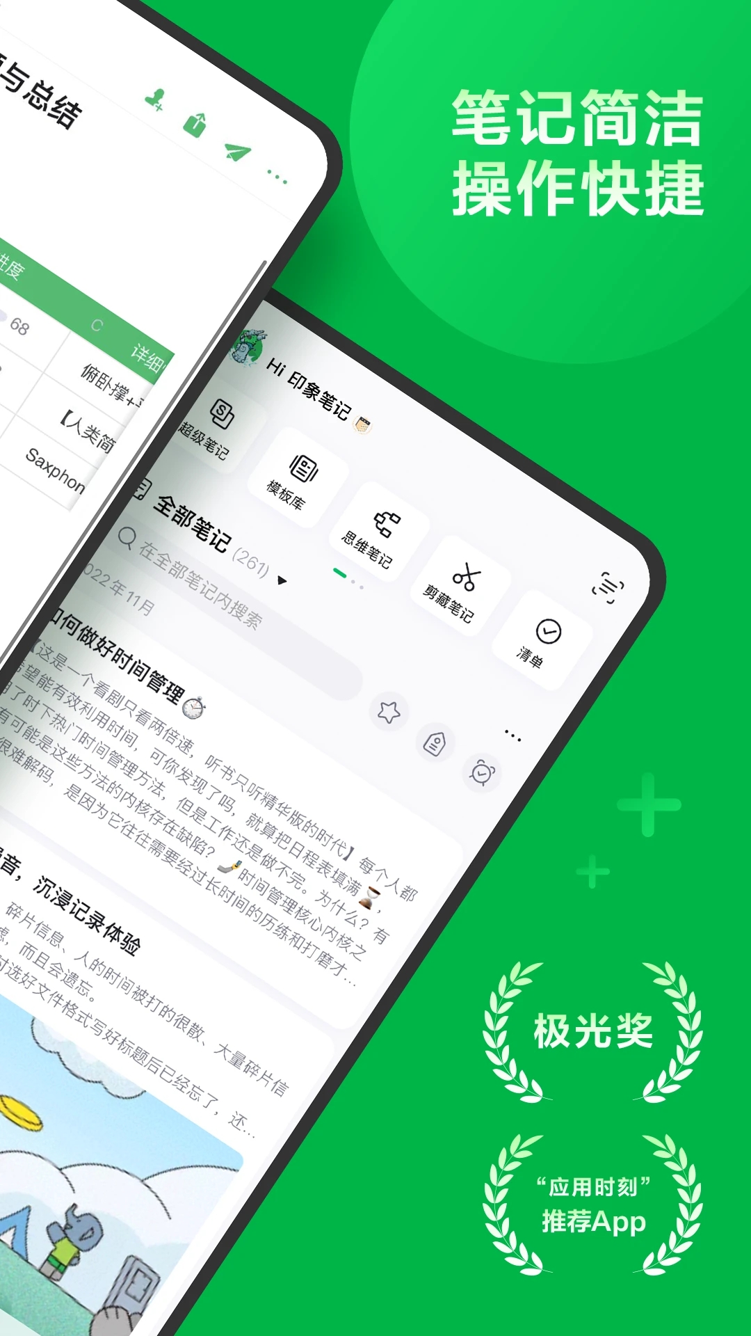 印象筆記APP官方版