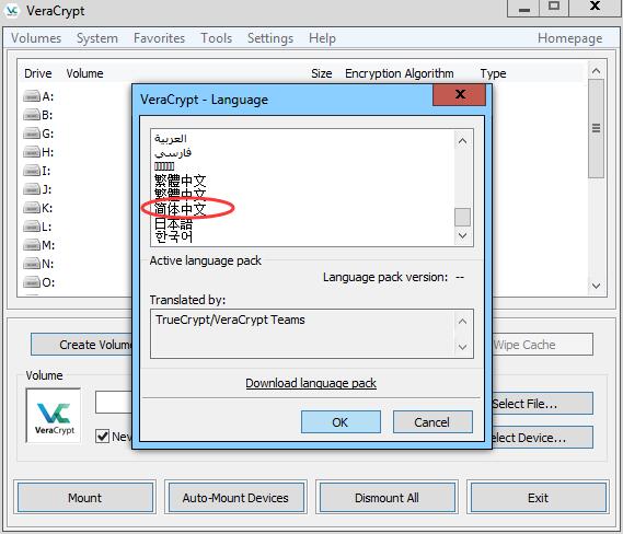 VeraCrypt電腦版