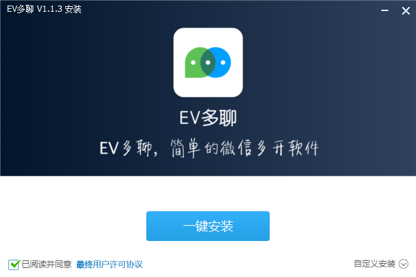 EV多聊(微信多開)