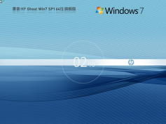 惠普 HP Ghost Win7 Win7 64位 |惠普 筆記本W(wǎng)in7純凈版