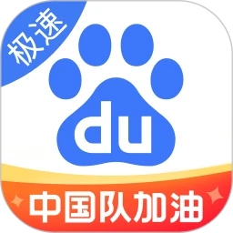 百度極速版APP官方版