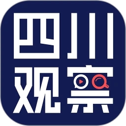 四川觀察手機客戶端