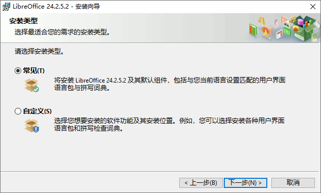 LibreOffice中文版