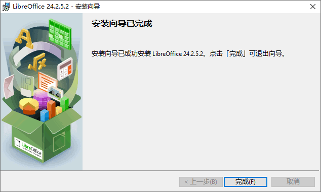 LibreOffice中文版