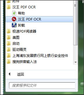 漢王PDF OCR綠色版