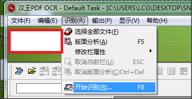 漢王PDF OCR綠色版