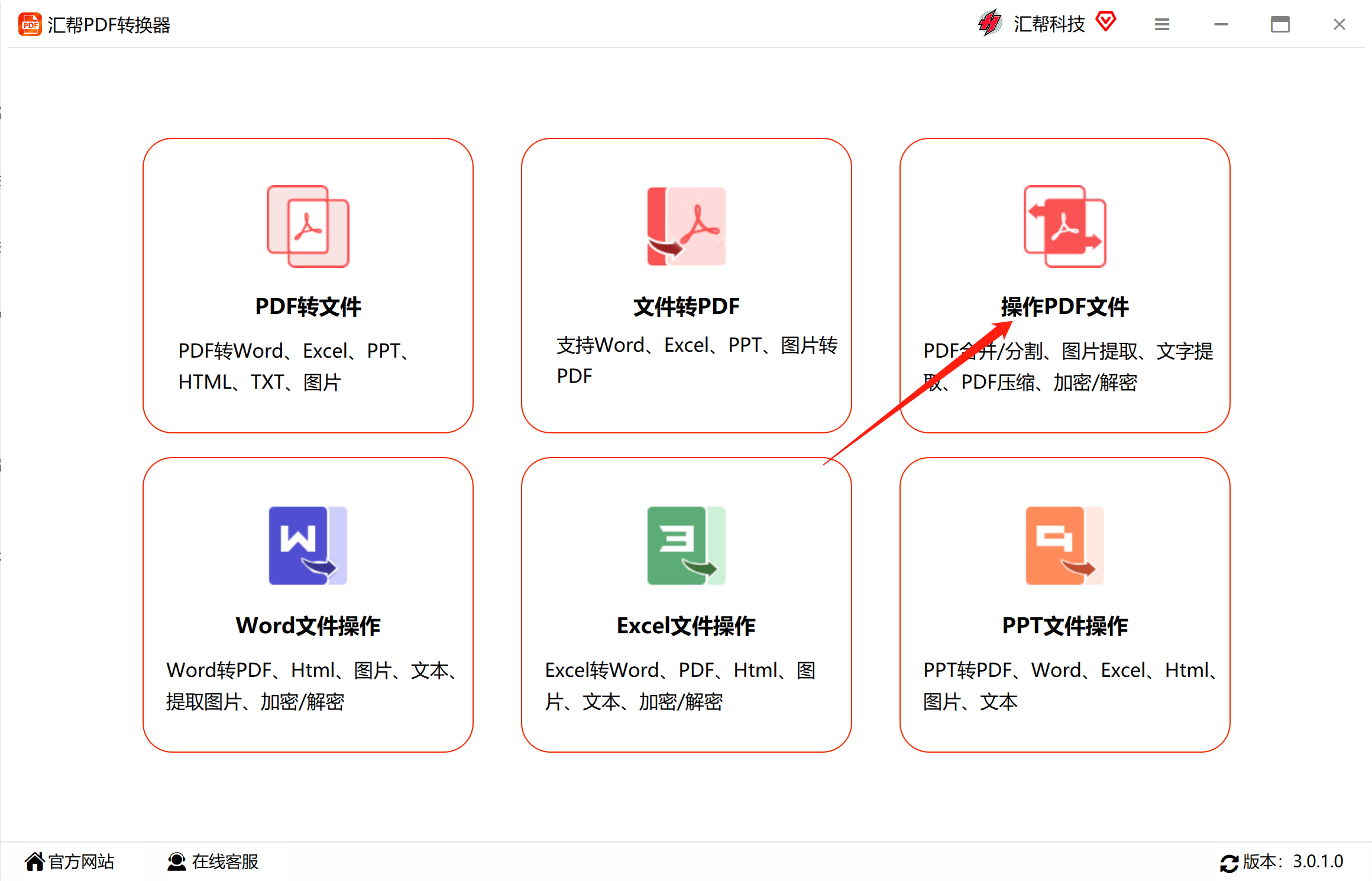 匯幫PDF轉(zhuǎn)換器官方正式版