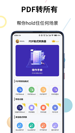 PDF轉(zhuǎn)換精靈純凈版