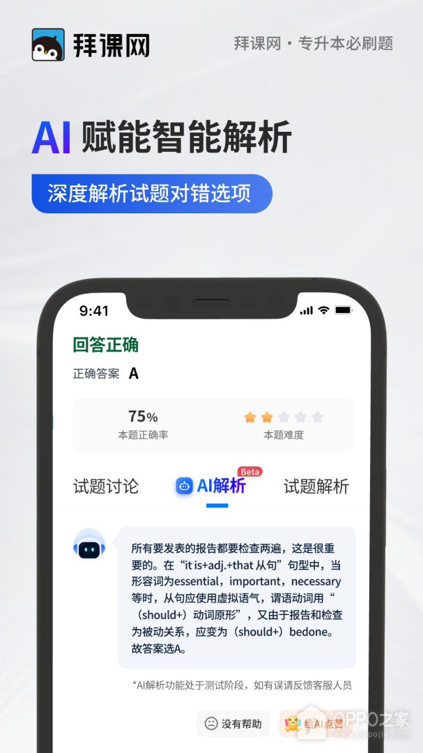 專升本必刷題安卓版