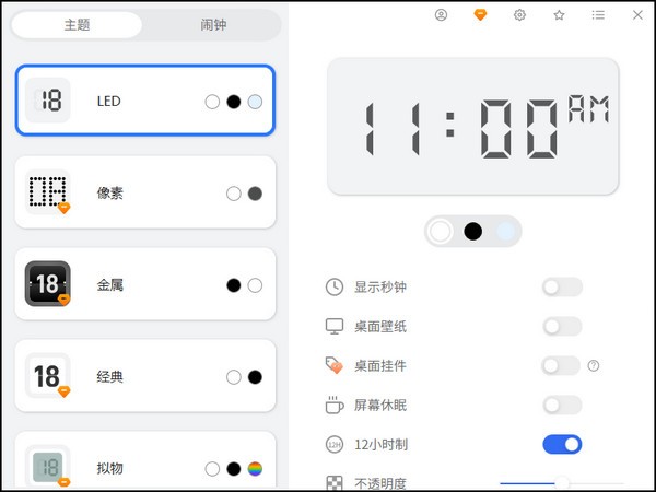 桌面數(shù)字時鐘最新版
