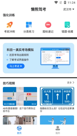 懶熊駕考全新版