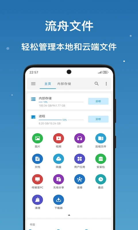 流舟文件app無廣告版