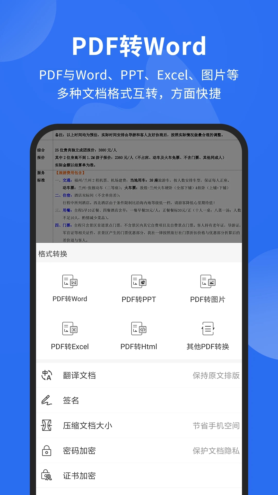 福昕PDF閱讀器APP免費版