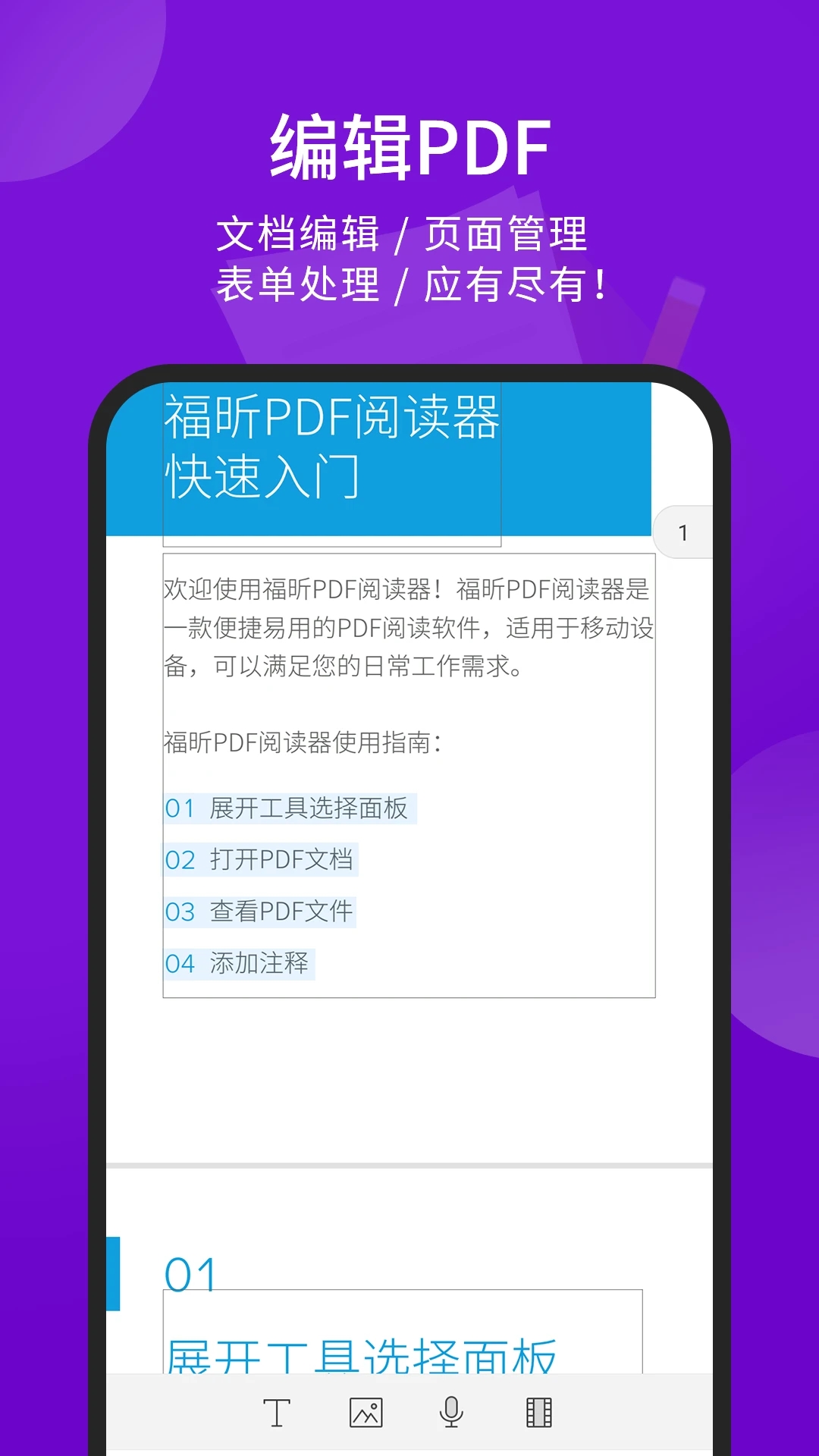 福昕PDF閱讀器APP免費版