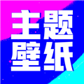 壁紙酷酷官方版