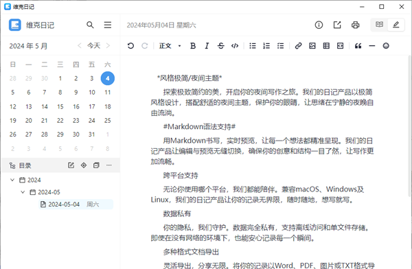 維克日記電腦版