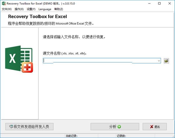 Recovery Toolbox for Excel漢語(yǔ)版