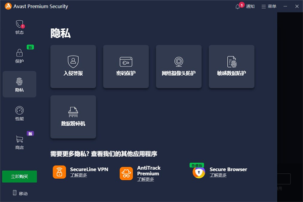 Avast Premium Security個人版