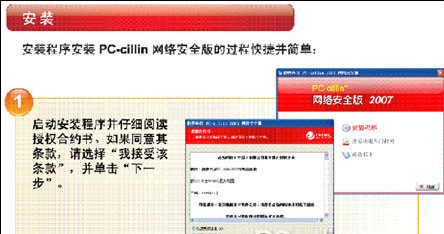 PC cillin云安全軟件免費(fèi)版