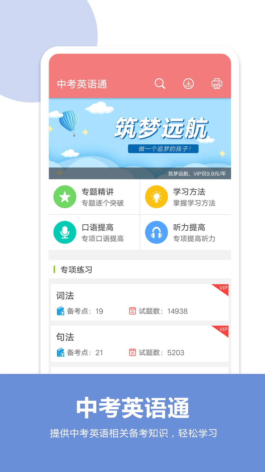 中考英語通官方版