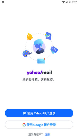 Yahoo郵箱升級版