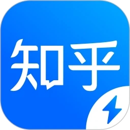 知乎極速版APP