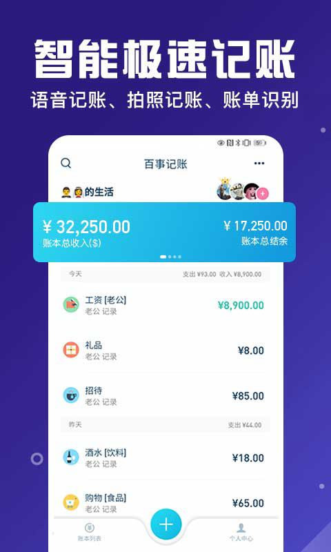 百事AA記賬手機(jī)版