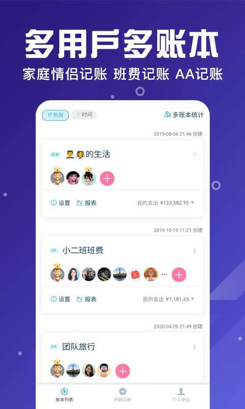 百事AA記賬手機(jī)版